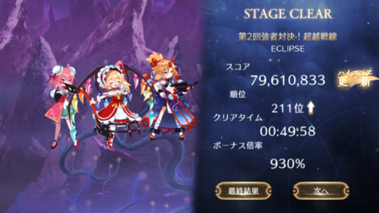東方幻想エクリプスプレイ日記（2026.08.26）
