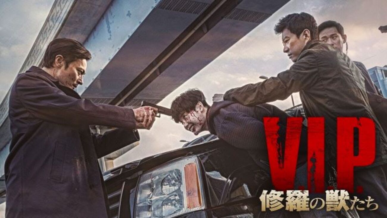 V.I.P. 修羅の獣たち』『カード・カウンター』『ディナー・イン 