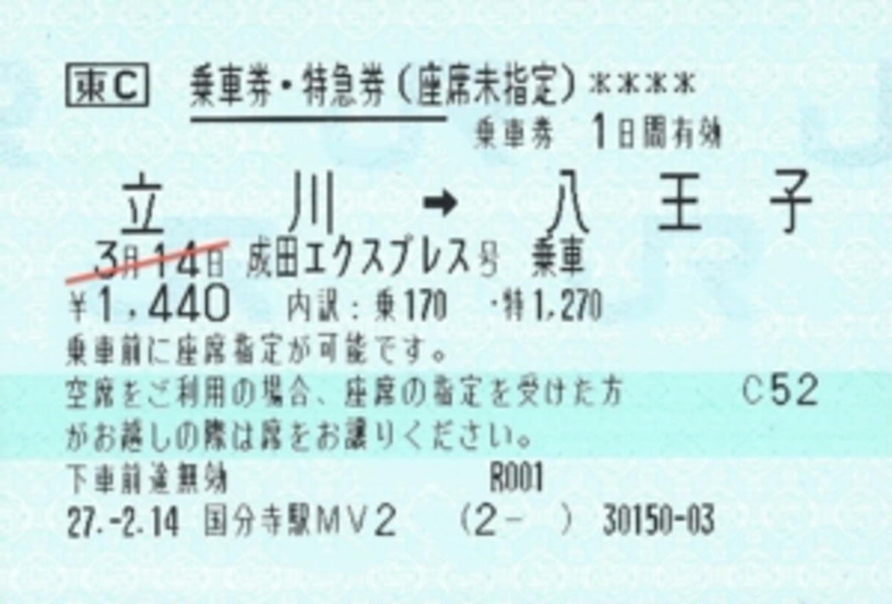 座席 未 指定 券