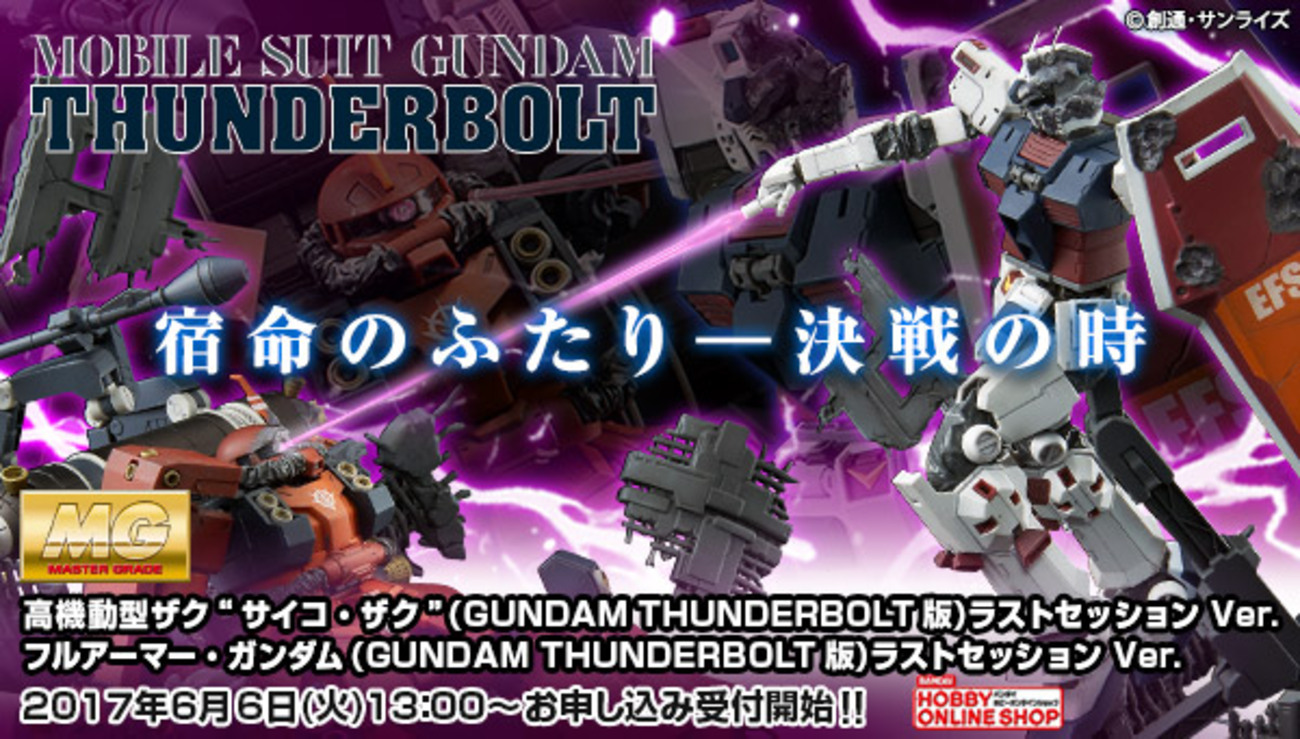 塗ってない…だと！？】未塗装画像大公開！機動戦士ガンダム サンダー 