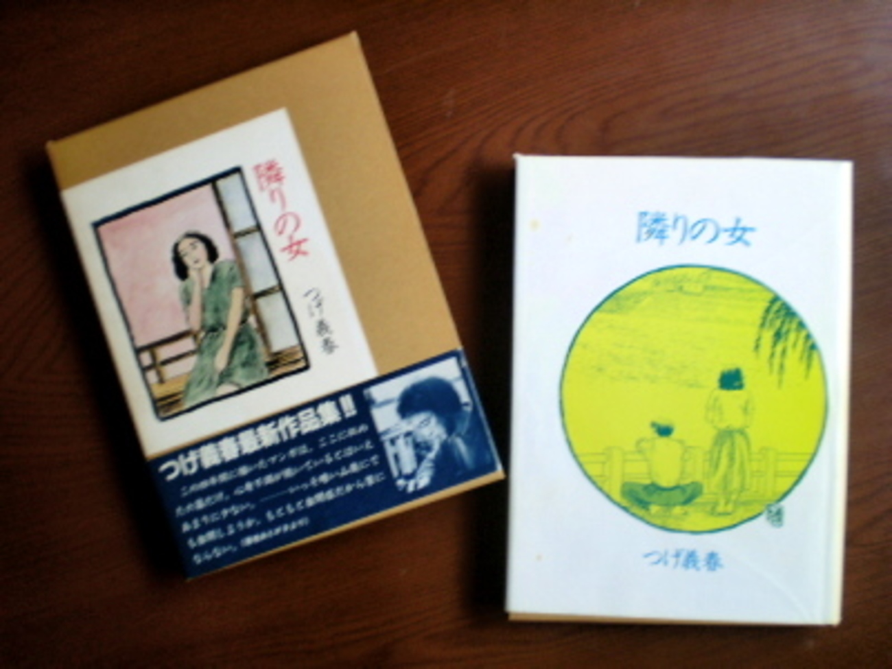 つげ義春『隣りの女』 つげ義春 隣りの女 | BOOKNERD