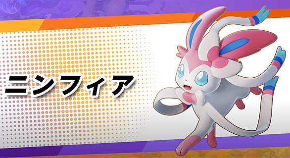 ニンフィアとは ゲームの人気 最新記事を集めました はてな