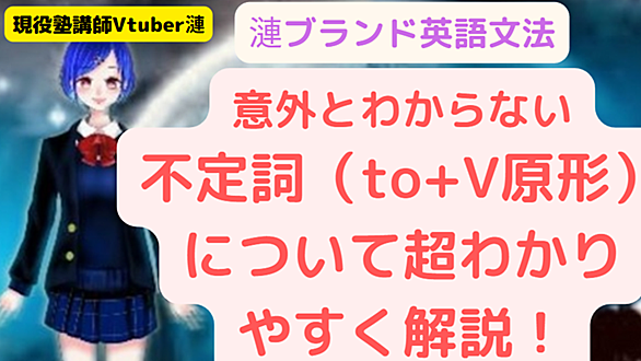 不定詞とは 一般の人気 最新記事を集めました はてな