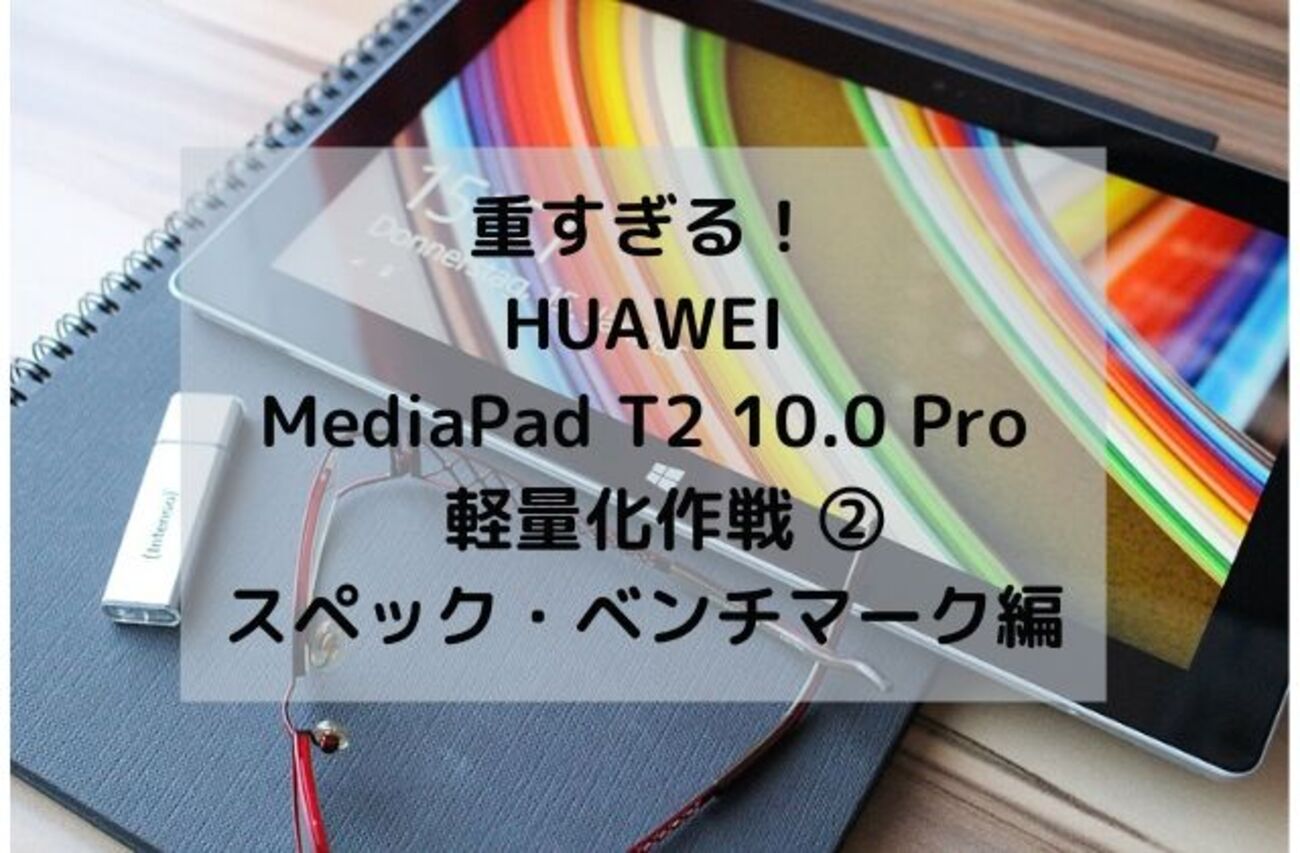 HUAWEI MediaPad T2 Pro 606HW ブラック HUAWEI 606HW MediaPad T2 Pro ブラック SIMフリー ワイモバイル