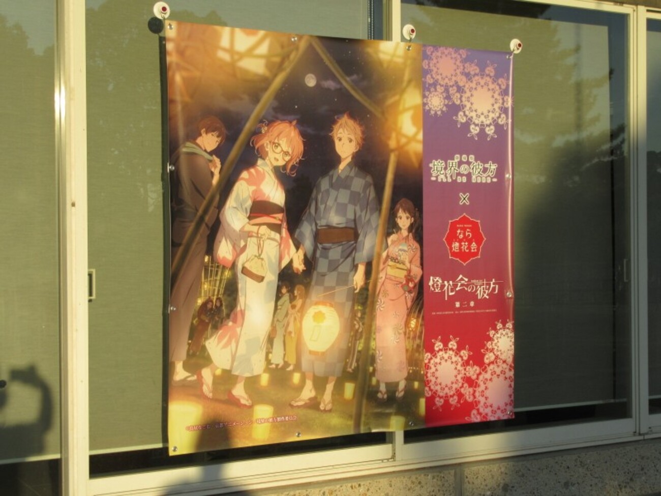 境界の彼方」×「なら燈花会」コラボイベント第二章（2015年） - 舞台 
