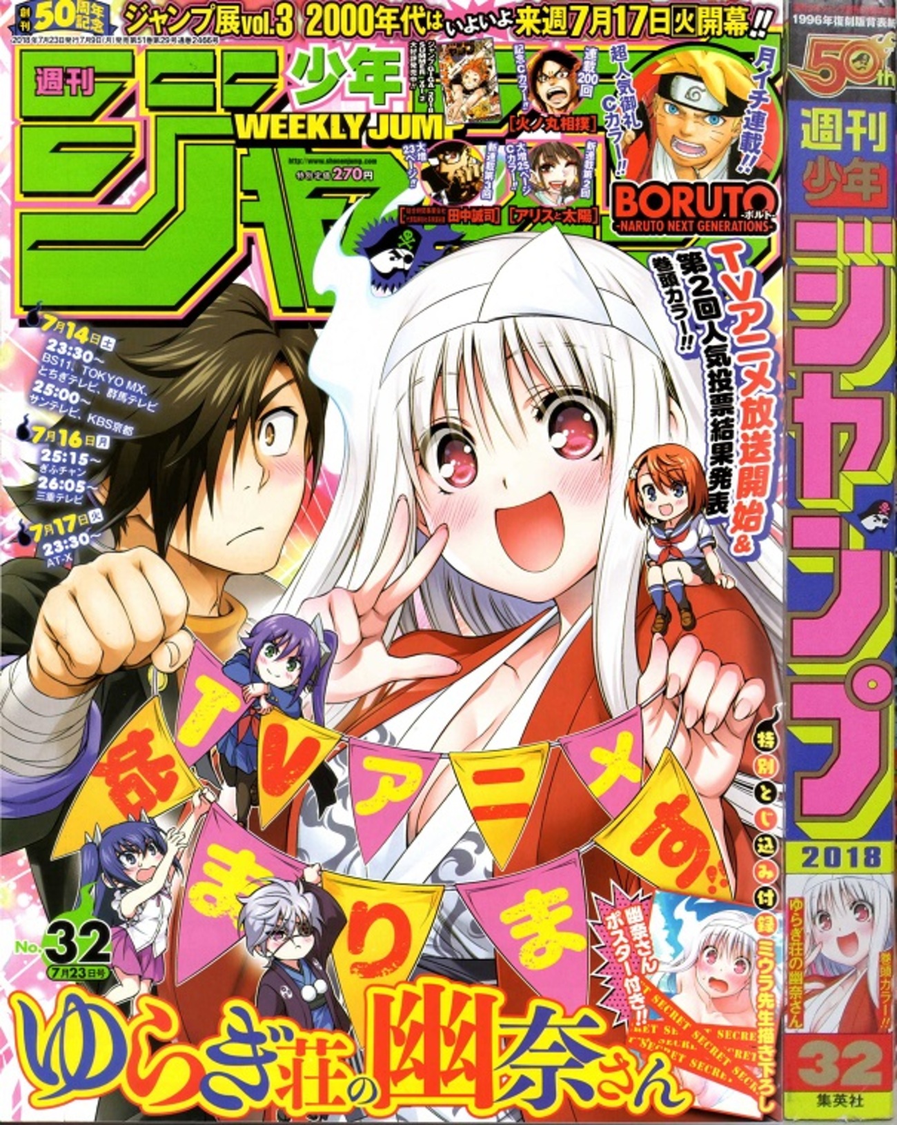 ゆらぎ荘の幽奈さんが2020年27号にて完結 - ジャンプ巻末コメント倉庫