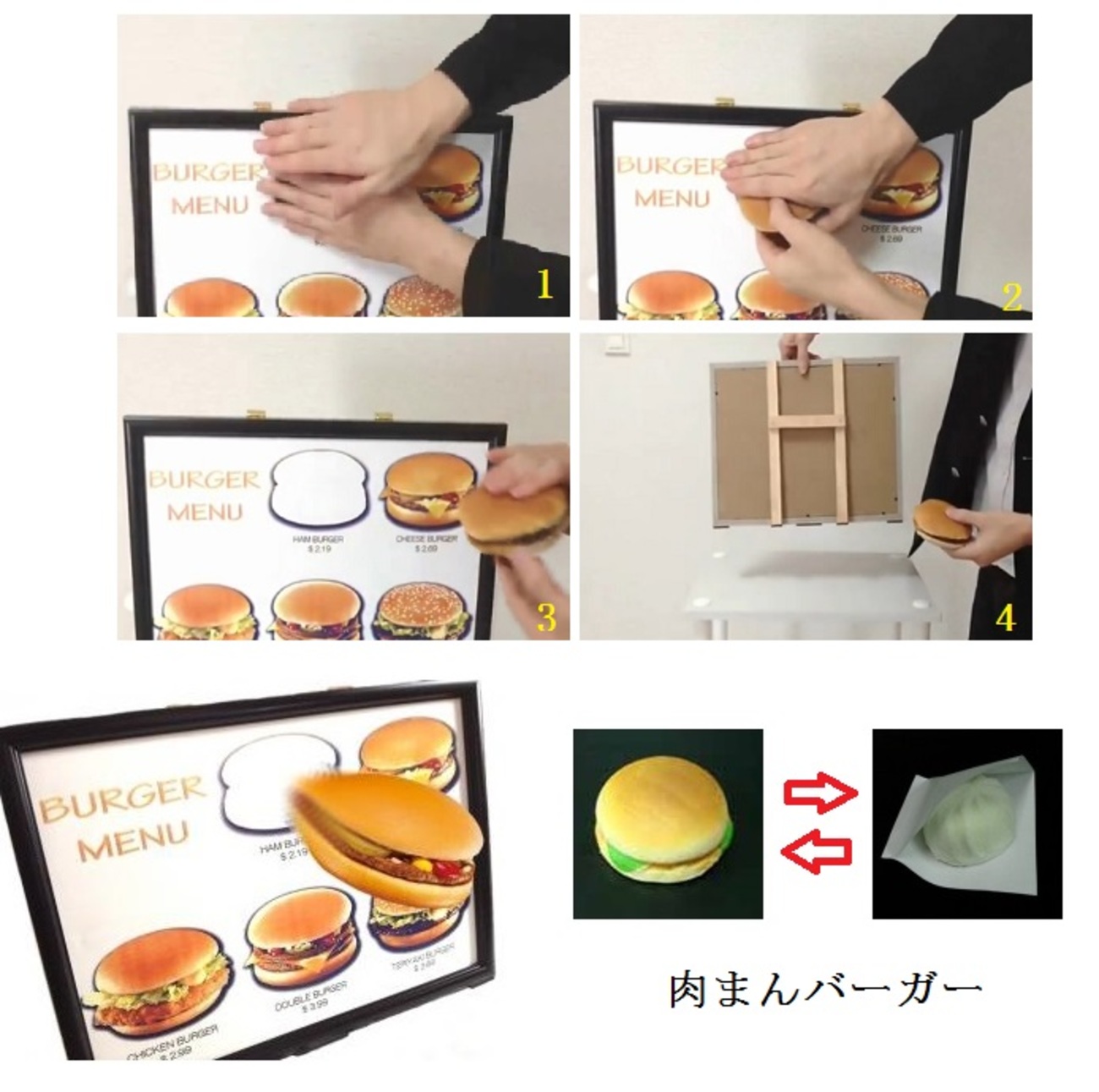 バーガーボードトリック ※ハンバーガーがでるやつ - B級手品師 
