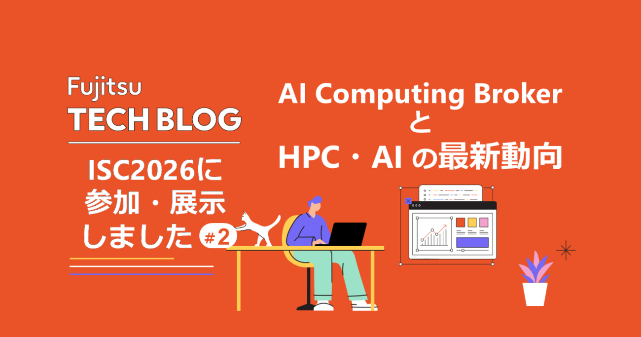 ISC High Performance 2026に参加・展示しました #2 ~AI Computing BrokerとHPC・AIの最新動向