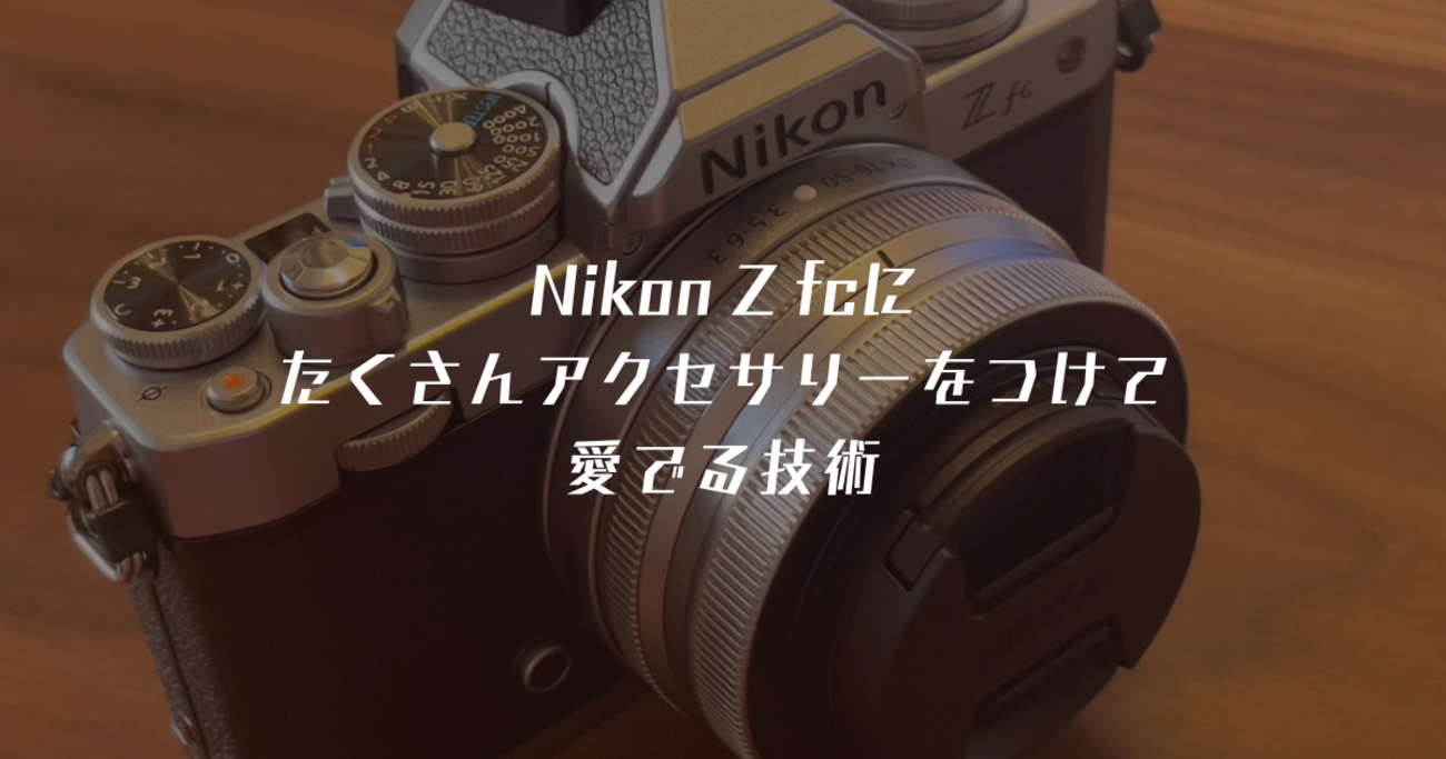 Nikon Zfc Black Edition ボディ 木製グリップ付き（ニコン Z fc 