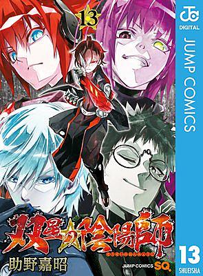双星の陰陽師とは マンガの人気 最新記事を集めました はてな