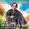 マツケン・アスレチカ