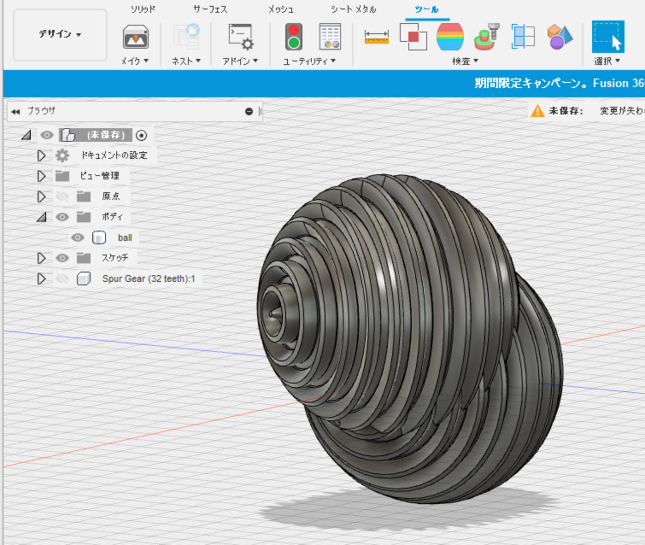 球状歯車に挑戦⑤】pythonでFusion360を動かす - 気の向くままに