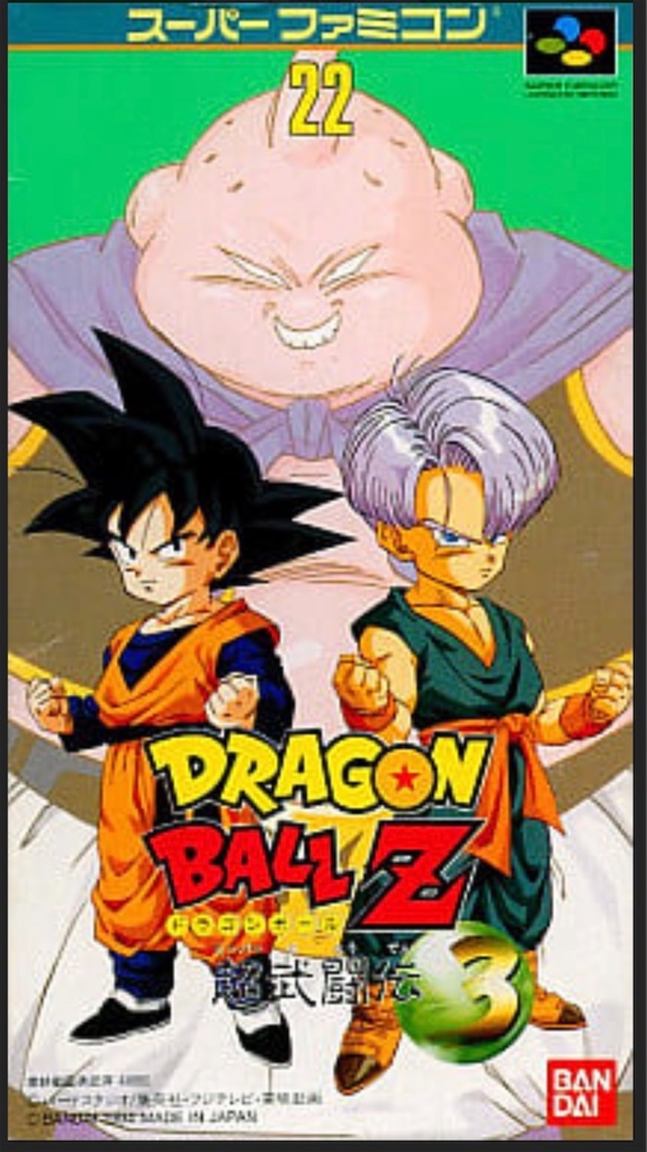 レトロゲームレビュー#1 ドラゴンボールZ 超武闘伝3 - フリューゲルの 
