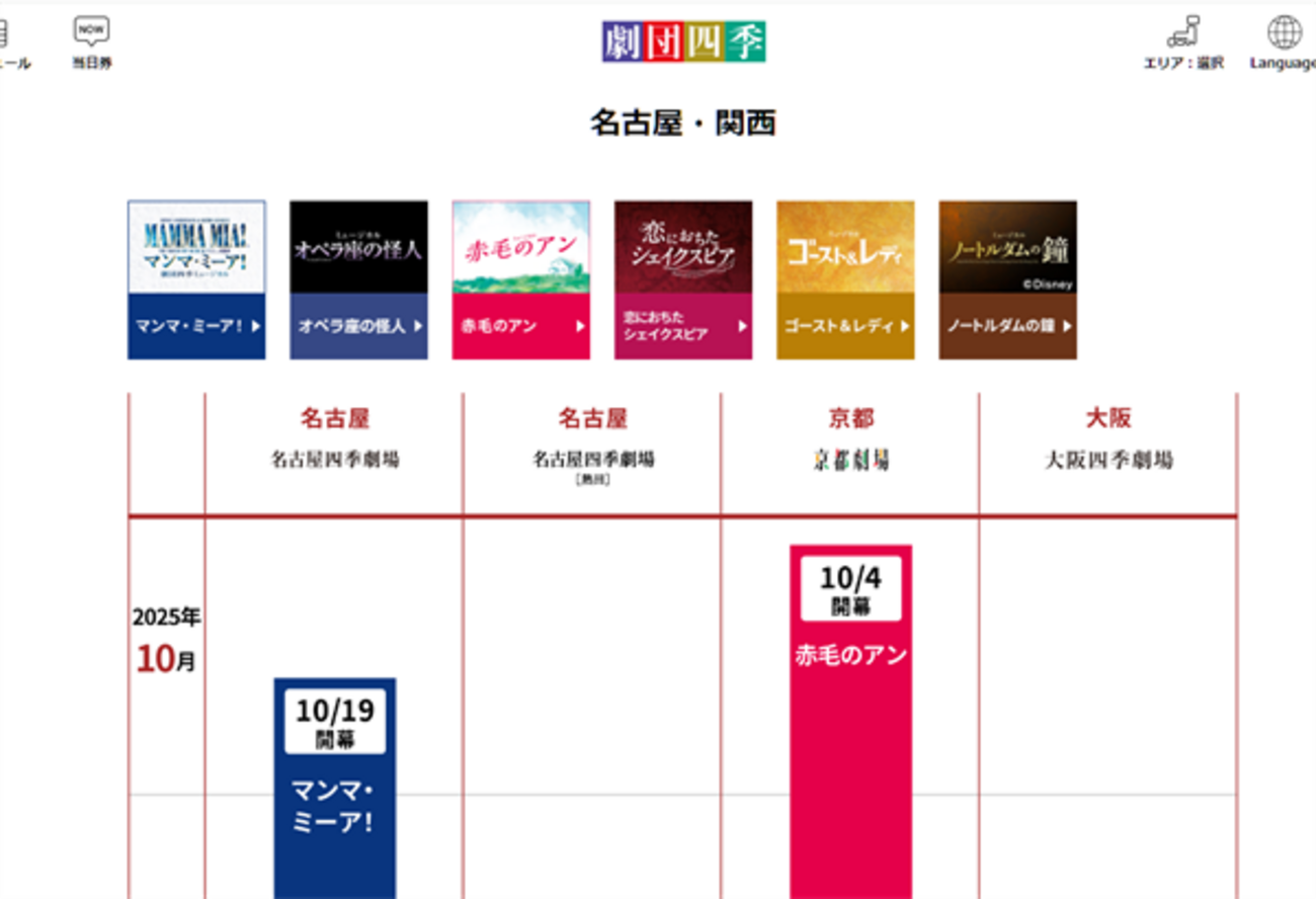 劇団四季2026年上演スケジュールが発表された - ミュージカルが好き