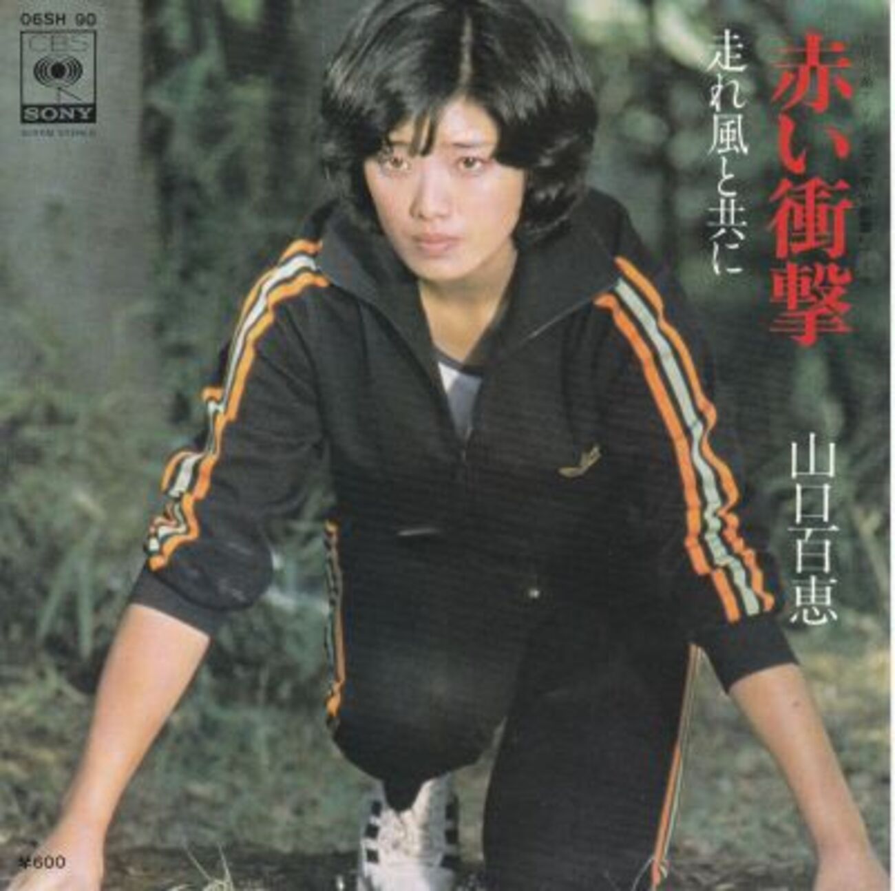 赤い衝撃 - 摩訶レコードブログ