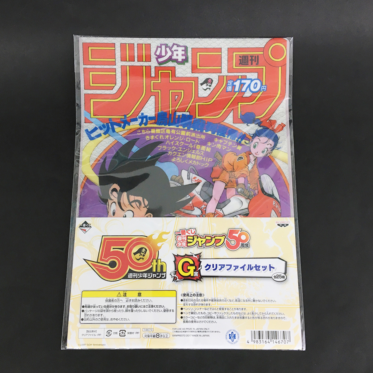 一番くじ 週刊少年ジャンプ50周年 レビュー - UFOキャッチャーと 