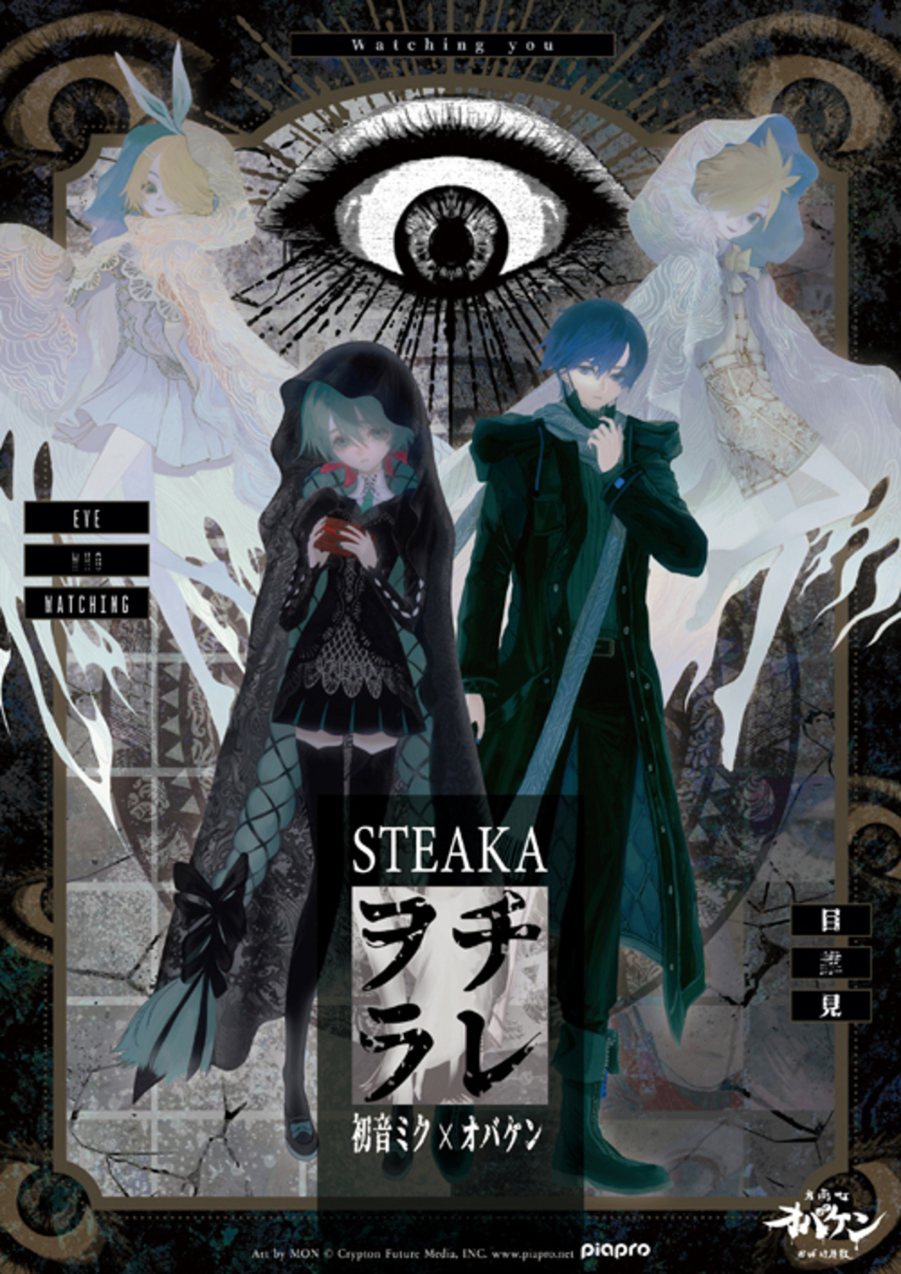 ボカロP・STEAKAさん書きおろし楽曲をイメージした体験型ホラー