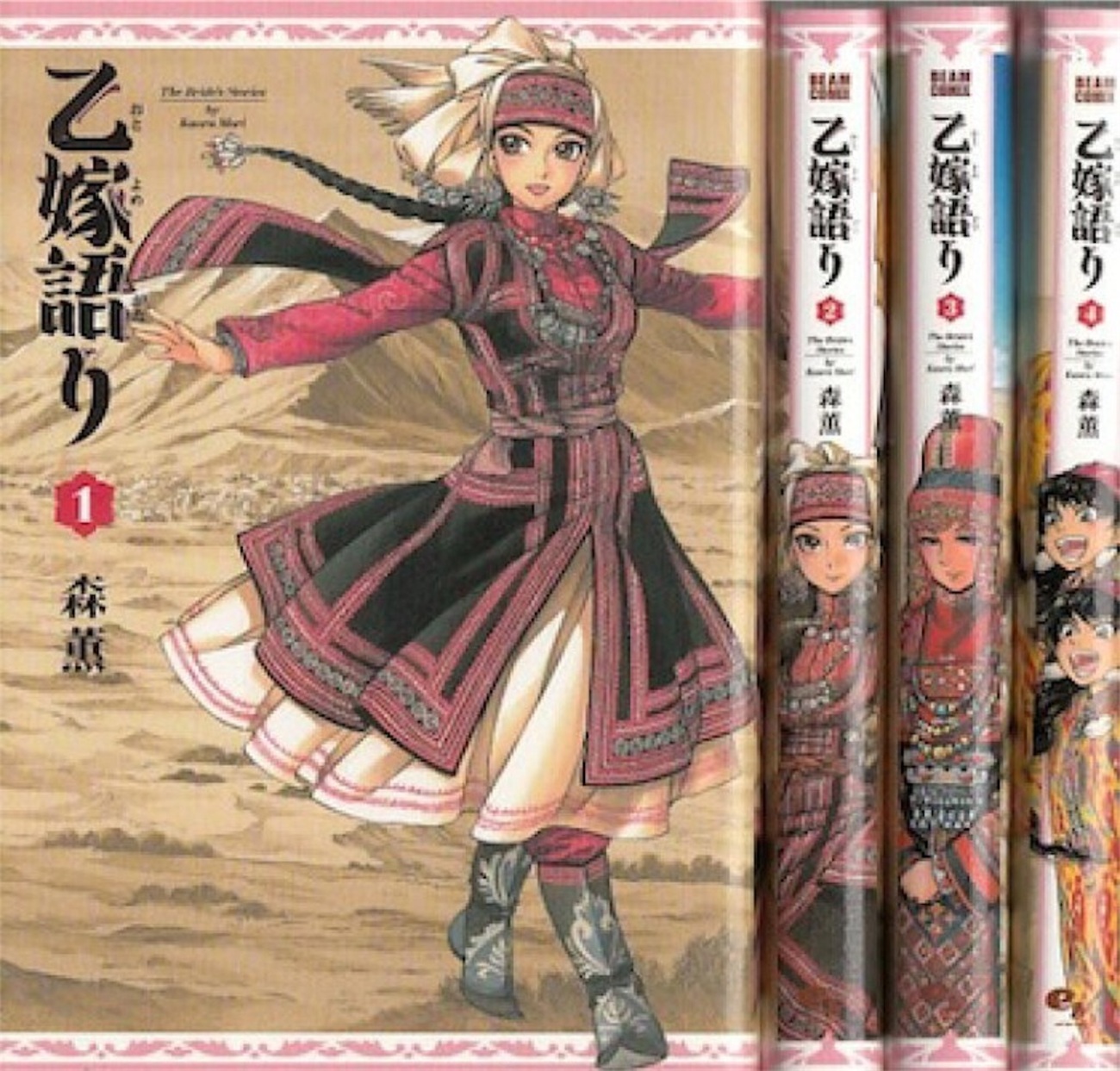 乙嫁語り　ワイド版　１巻〜4巻　森薫 乙嫁語り＜ワイド版＞ 4」森薫 [青騎士コミックス] - KADOKAWA