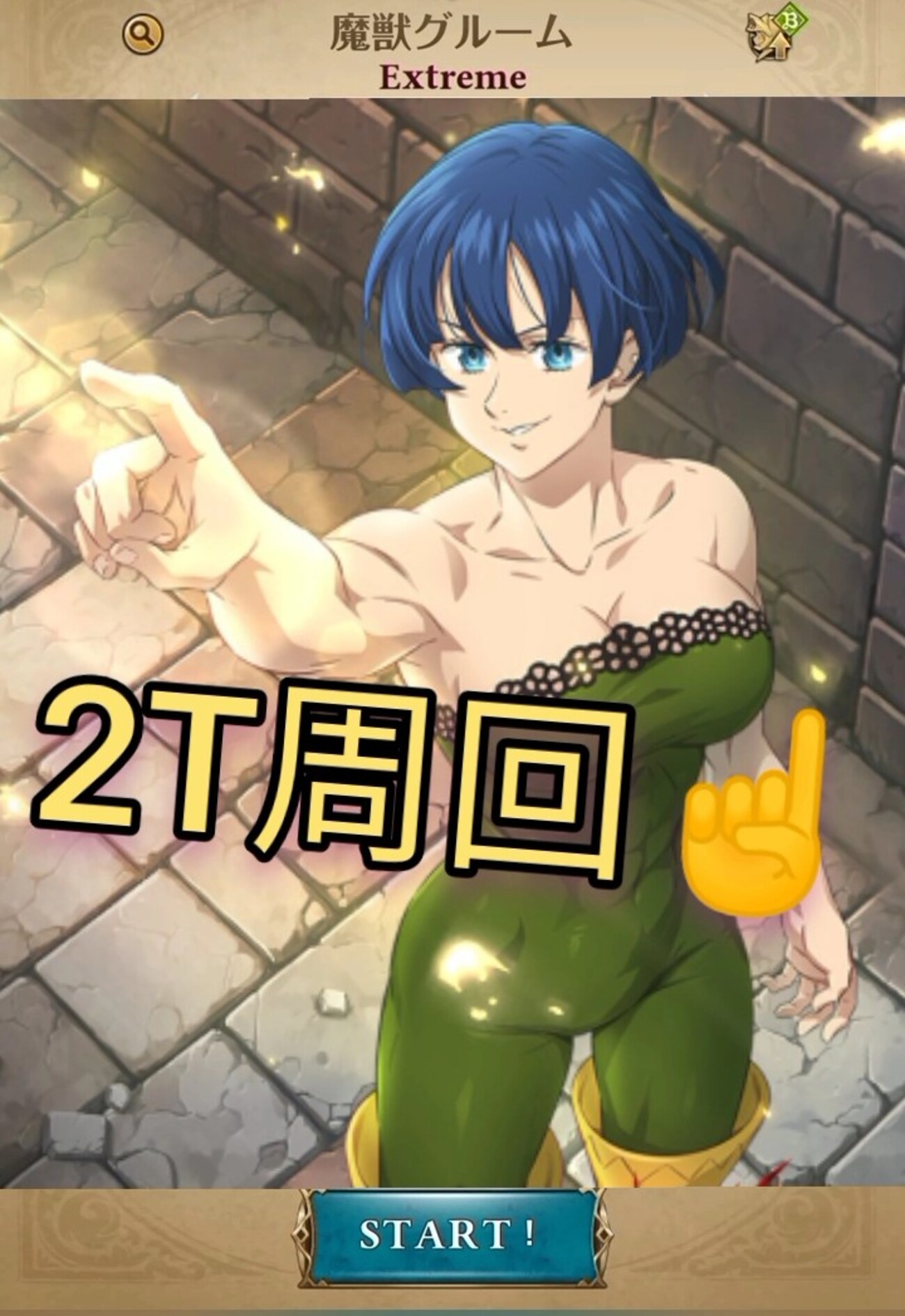 【グラクロ】ガウェイン編成🌞グルームEXTREMEの2T周回編成💡