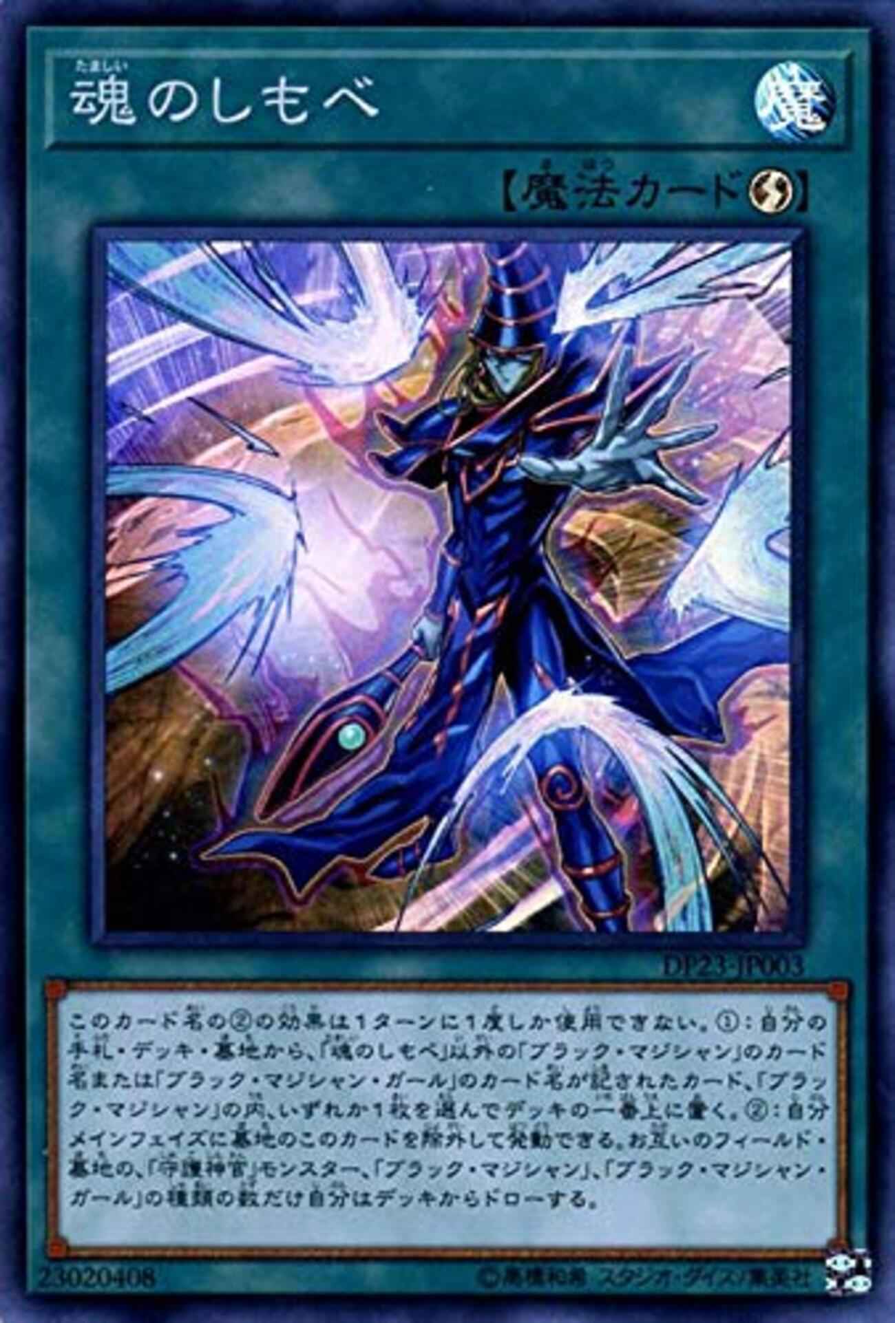 魂のしもべ デッキ【守護神官マハード】 - ジェネクスと歩む遊戯王日記