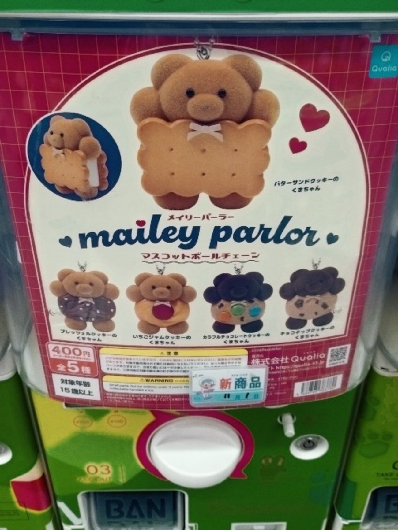メイリーパーラー マスコットボールチェーン - 黒髪ボブは侮れない