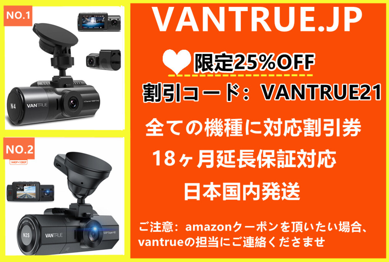 VANTRUE 温か OnDash N4 ドライブレコーダー(3カメラ)