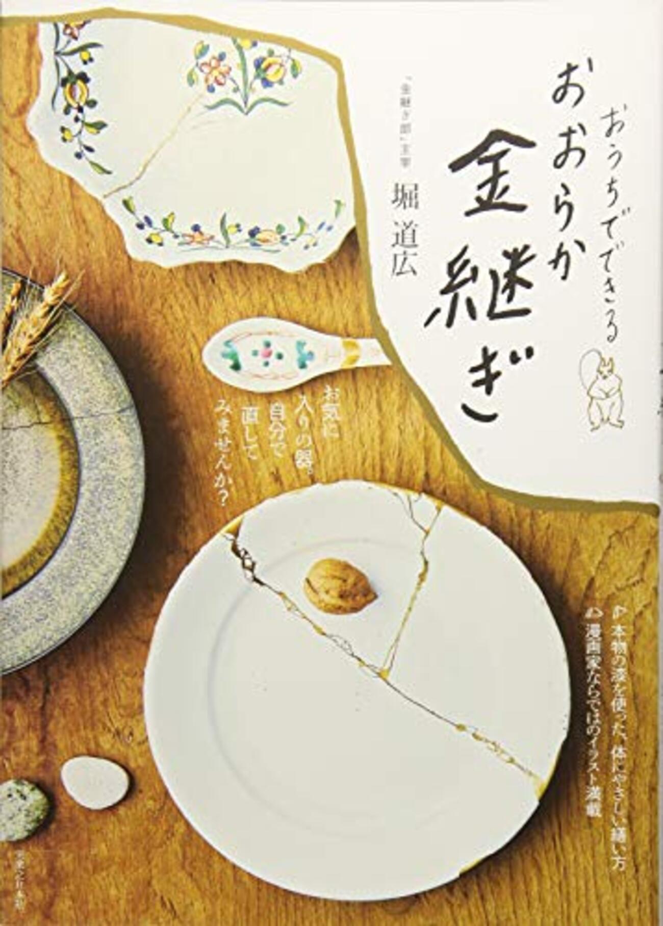 金継ぎで最低限なにを買えばいいか教えます - sekibang 3.0
