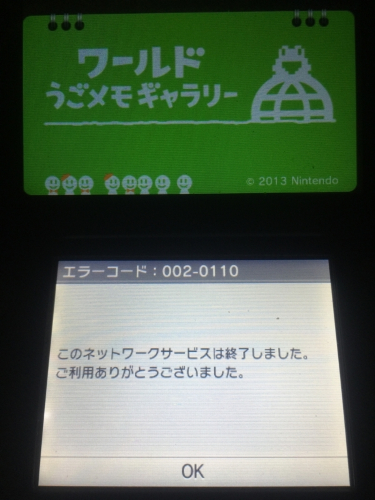さらばうごメモ…… また逢う日まで - どくのメモ帳