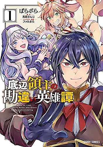 領主とは 社会の人気 最新記事を集めました はてな