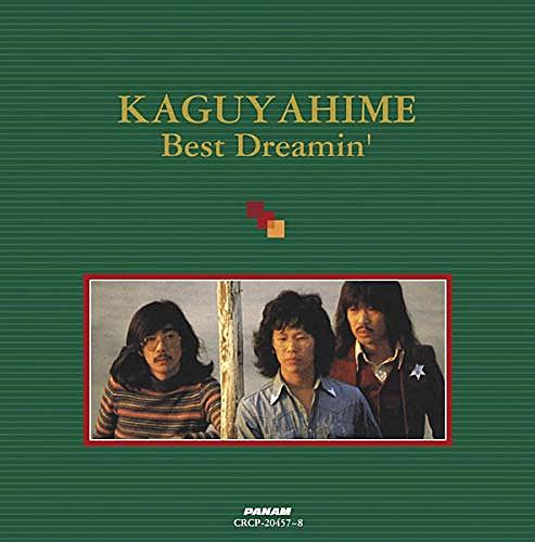 かぐや姫とは 音楽の人気 最新記事を集めました はてな