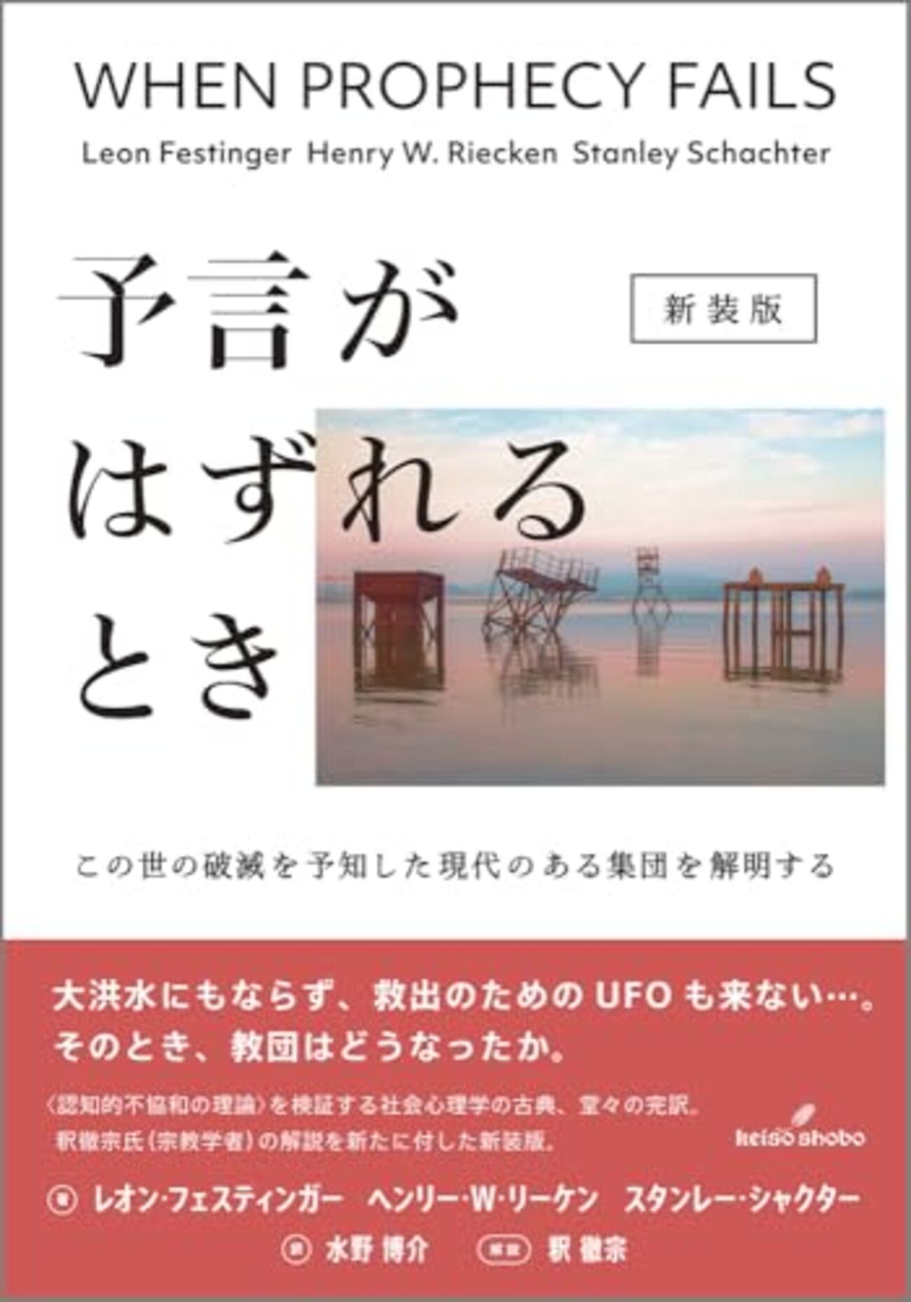 フェスティンガー心理学】認知的不協和と社会的比較を読むおすすめ本9