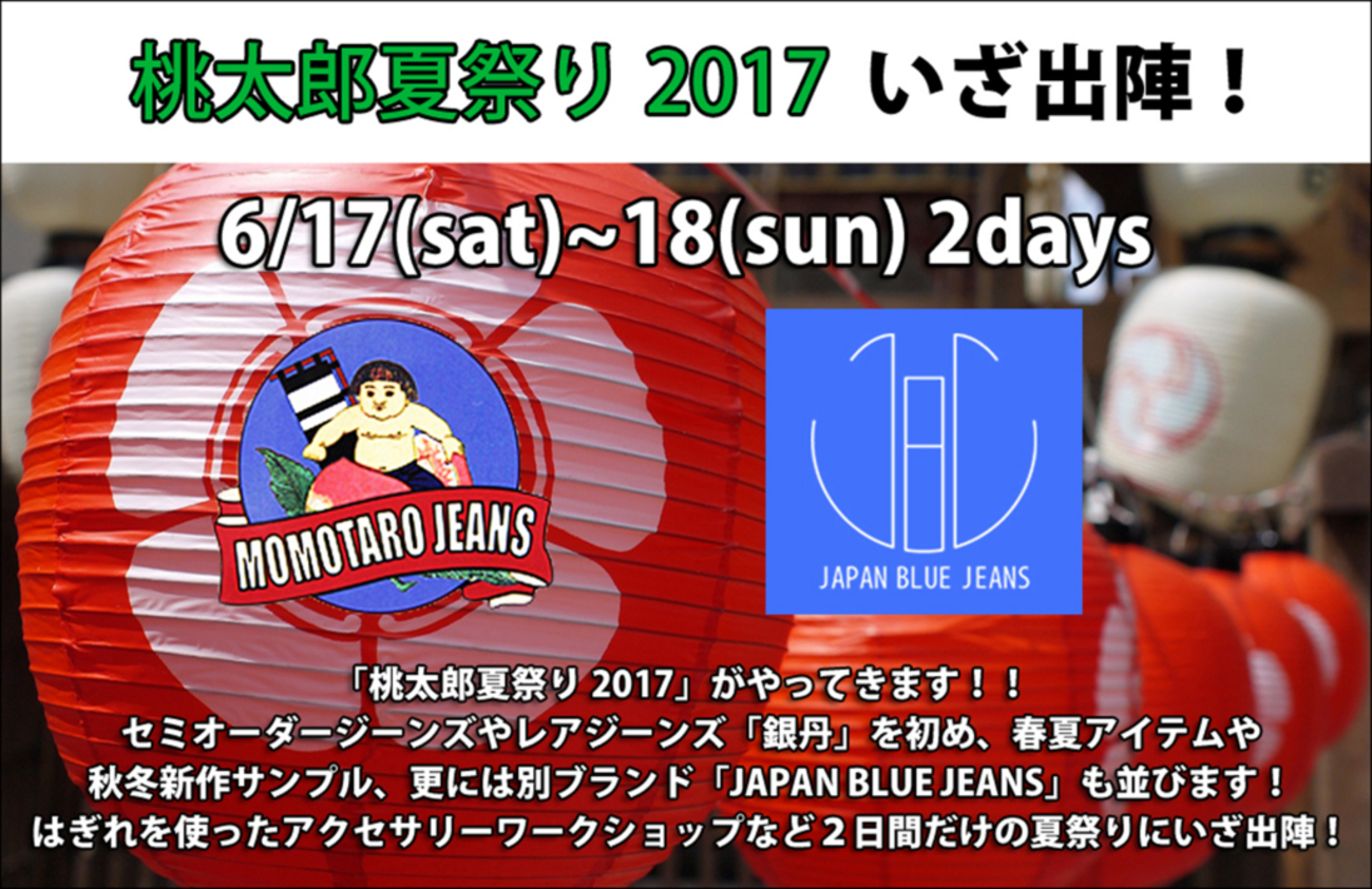 桃太郎ジーンズ定番人気NO．1ジーンズ出陣ラインの違いに迫ります 