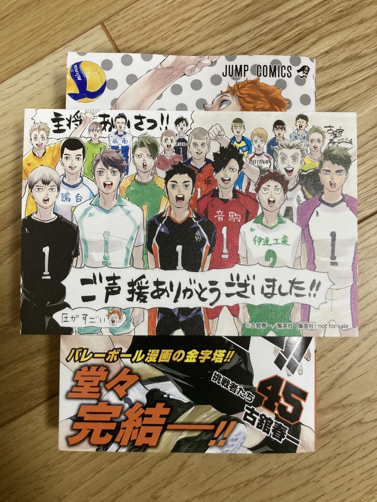 ハイキュー最終巻は、ジャンプ本誌掲載時より大幅加筆！最新刊45巻の 