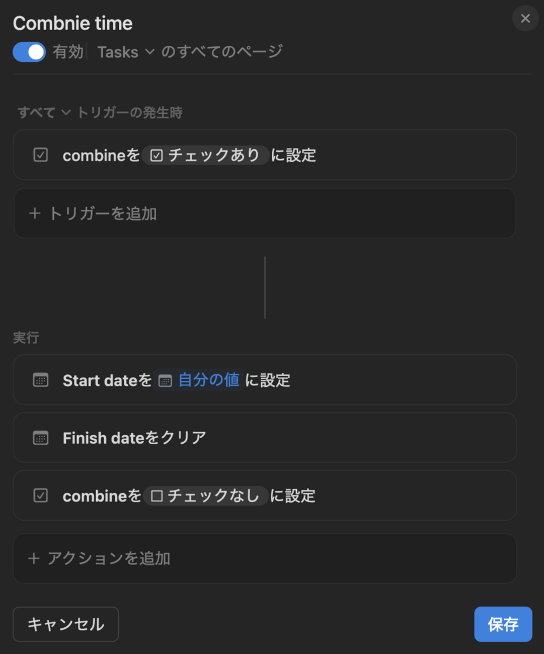 終了時刻が別プロパティのタスクを日付範囲に変更するオートメーション: Notion Tips (132) - hkob’s blog