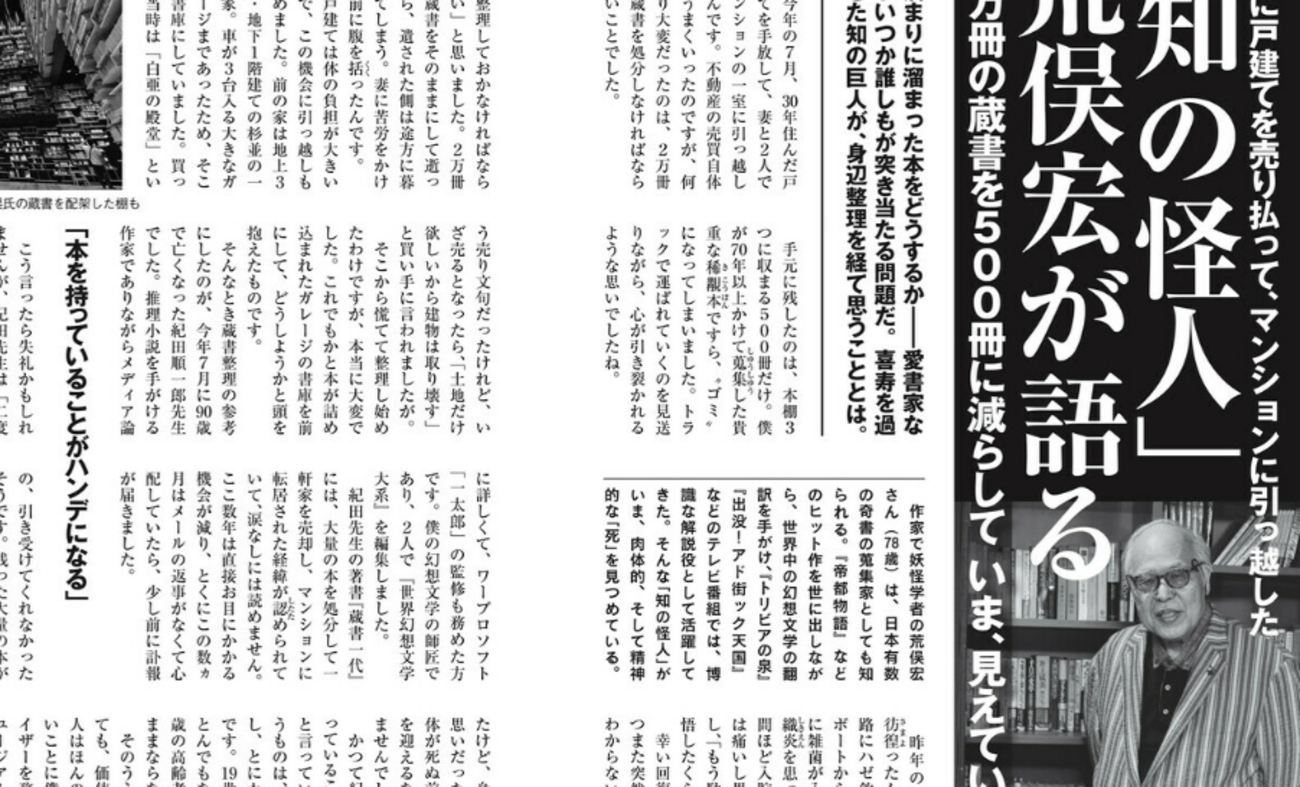もう本当に衝撃…「あの」荒俣宏氏が「あの」蔵書２万冊を処分。半分は『産業廃棄物』扱い…一戸建てからマンションに。もちろん「終活」【記録する者たち】 - INVISIBLE  Dojo.　ーQUIET & COLORFUL PLACE-