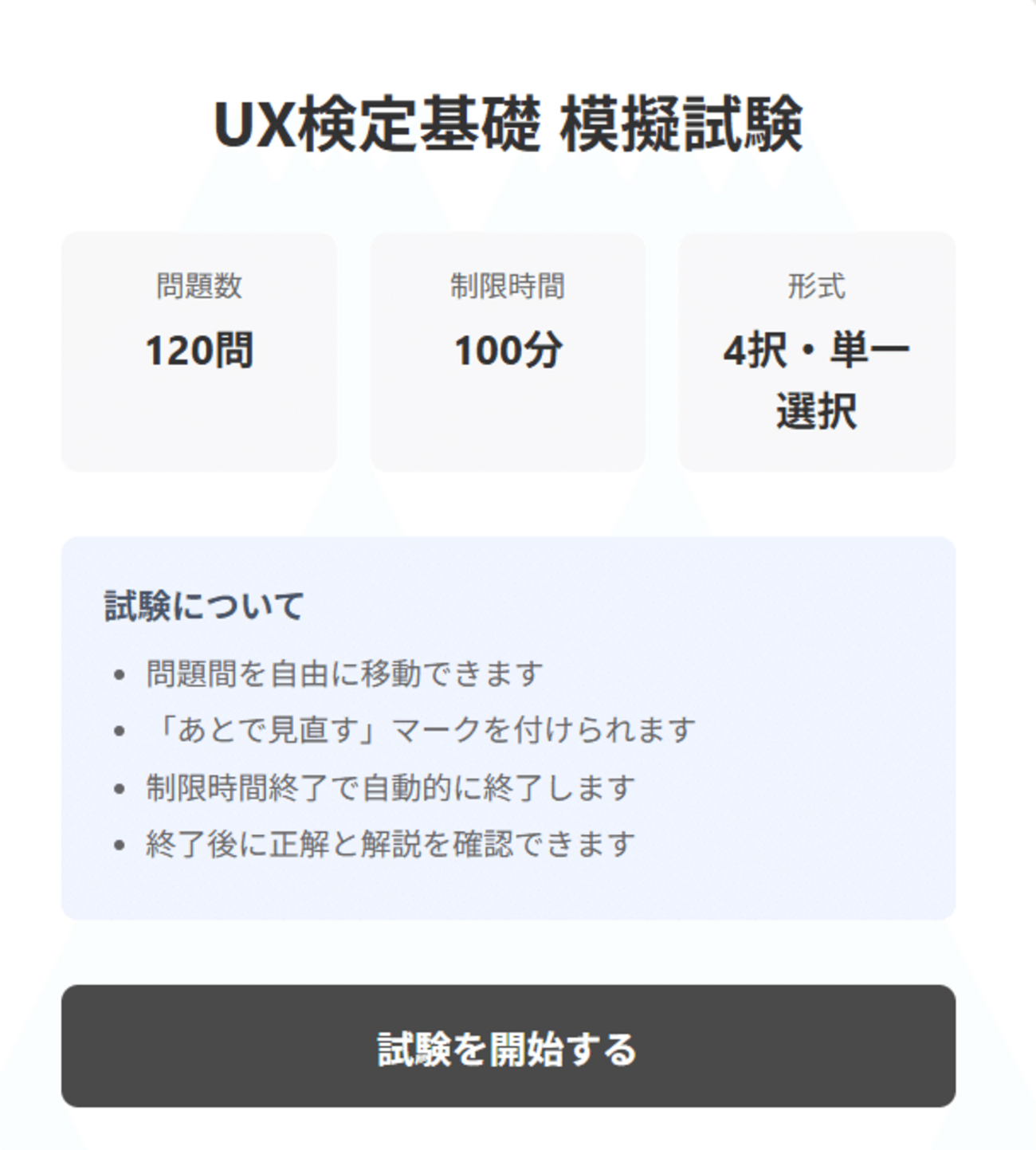 UX検定参考図書4冊セット(バラ売り対応) 26年4月更新※UX検定基礎™120問予想問題＆アプリ版付き！過去問仕様