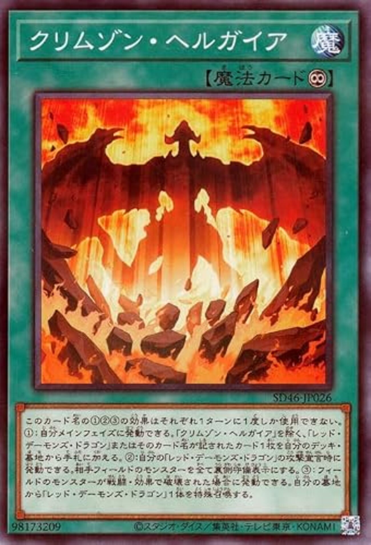 クリムゾン・ヘルガイア【レッド・デーモン専用サーチ・回収 
