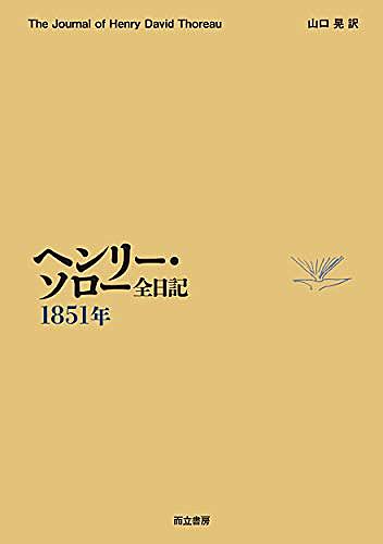 ヘンリー デイヴィッド ソローとは 読書の人気 最新記事を集めました はてな
