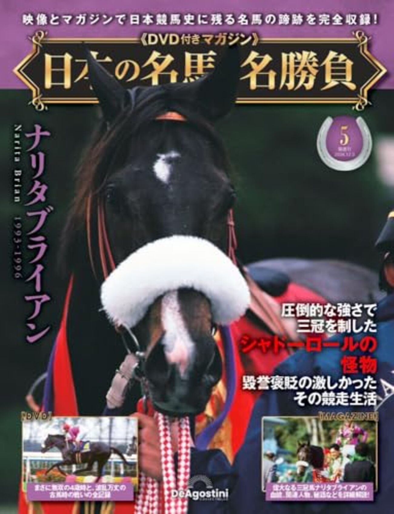 ウマ娘　お得！【希少】アバンティー社製　 日本ダービー 最強馬ナリタブライアン 美品】 AVANTI アバンティ ナリタブライアン 日本ダービー