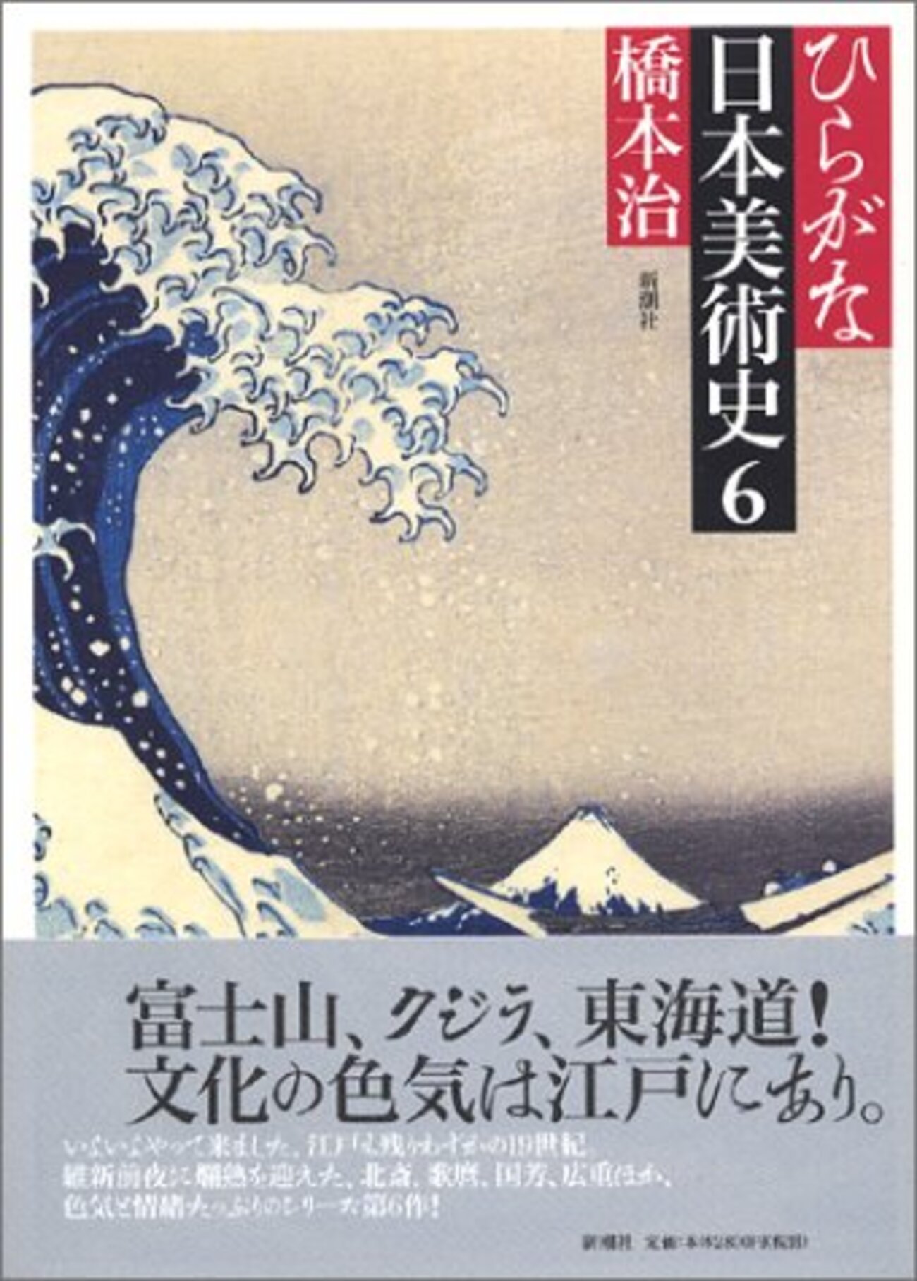 今日の読書・橋本治「ひらがな日本美術史」 - 湯飲みの横に防水機能の