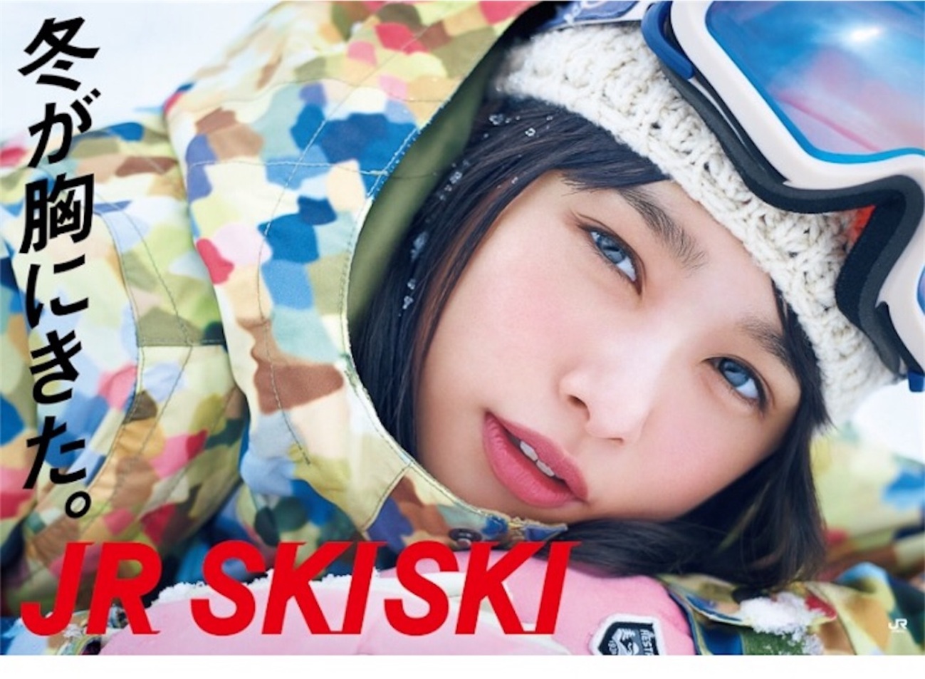 冬が胸にきた。」JR SKI SKI 2016-2017 桜井日奈子 - ささささの日記