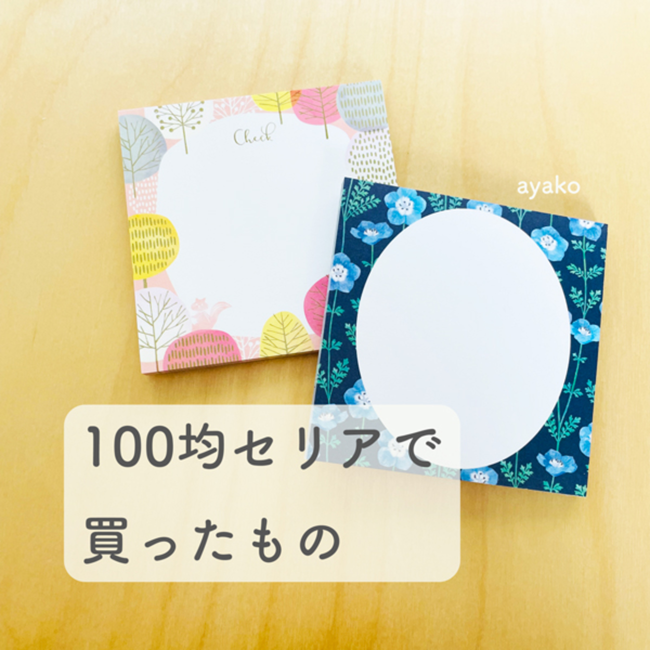 100均セリアで買った物5つ】一言添えるためのふせん、子どもグッズなど 