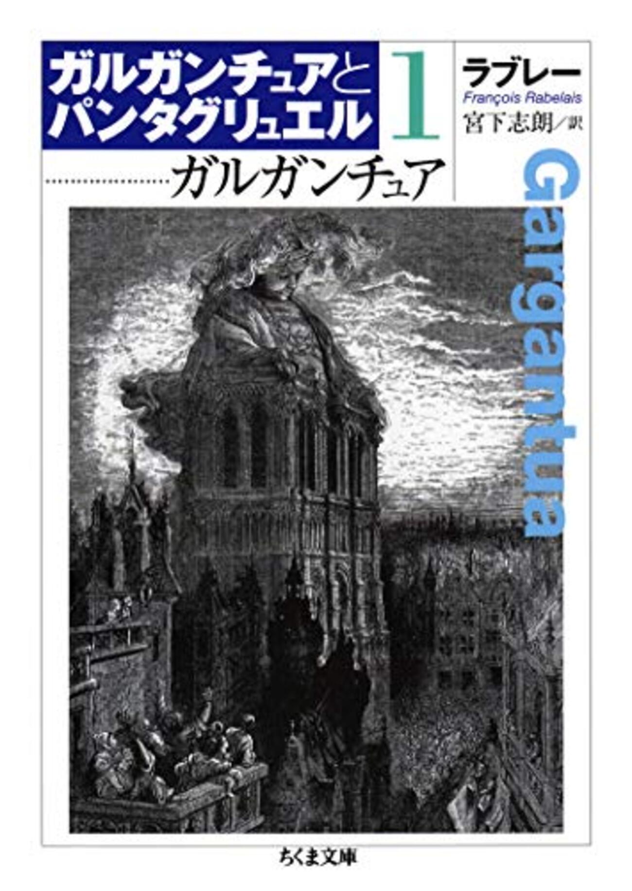 ガルガンチュワとパンタグリュエル物語 全5冊セット - 岩波書店