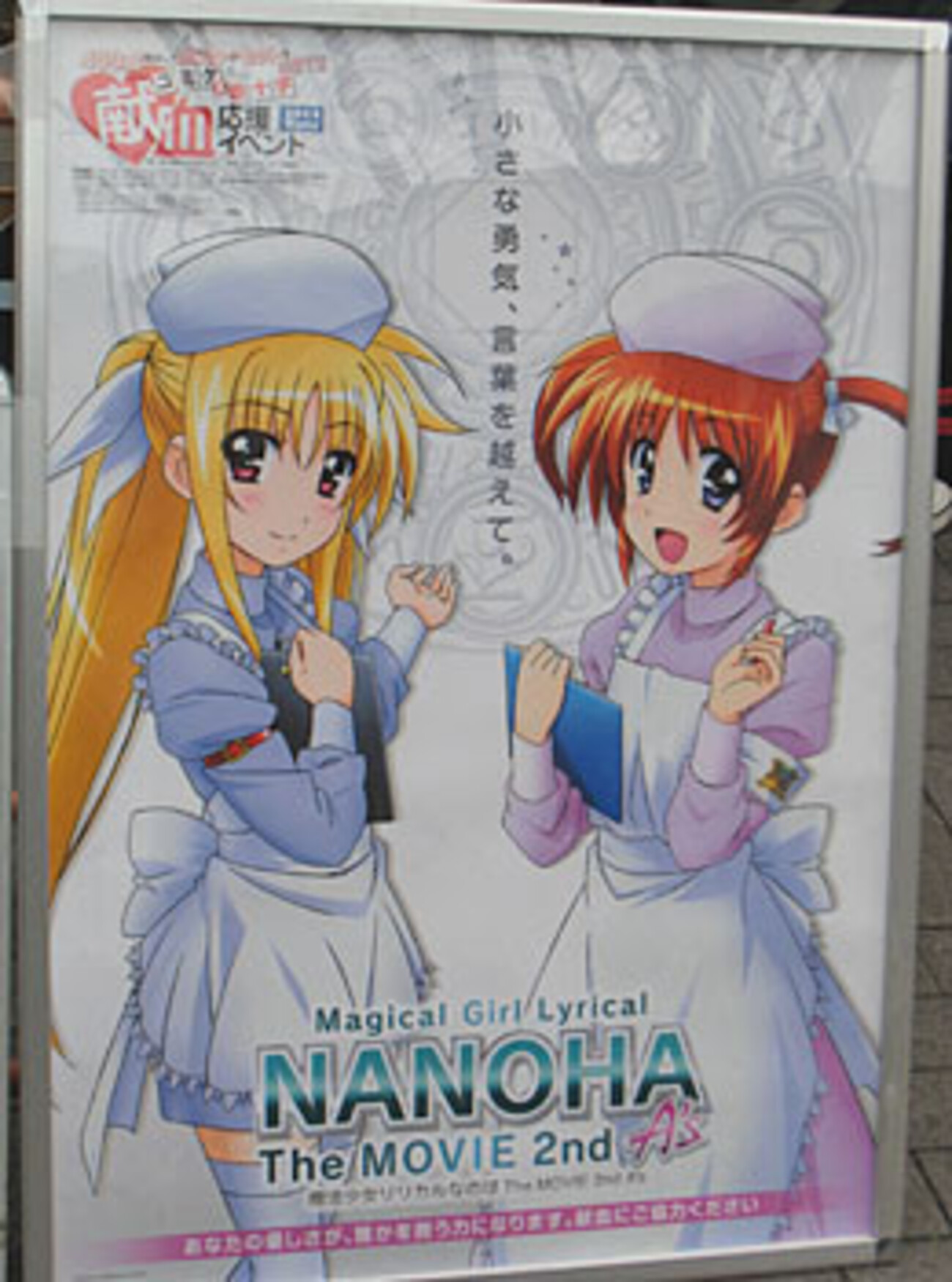 コミックマーケット106」献血応援イベント参加！ポスタープレゼント 