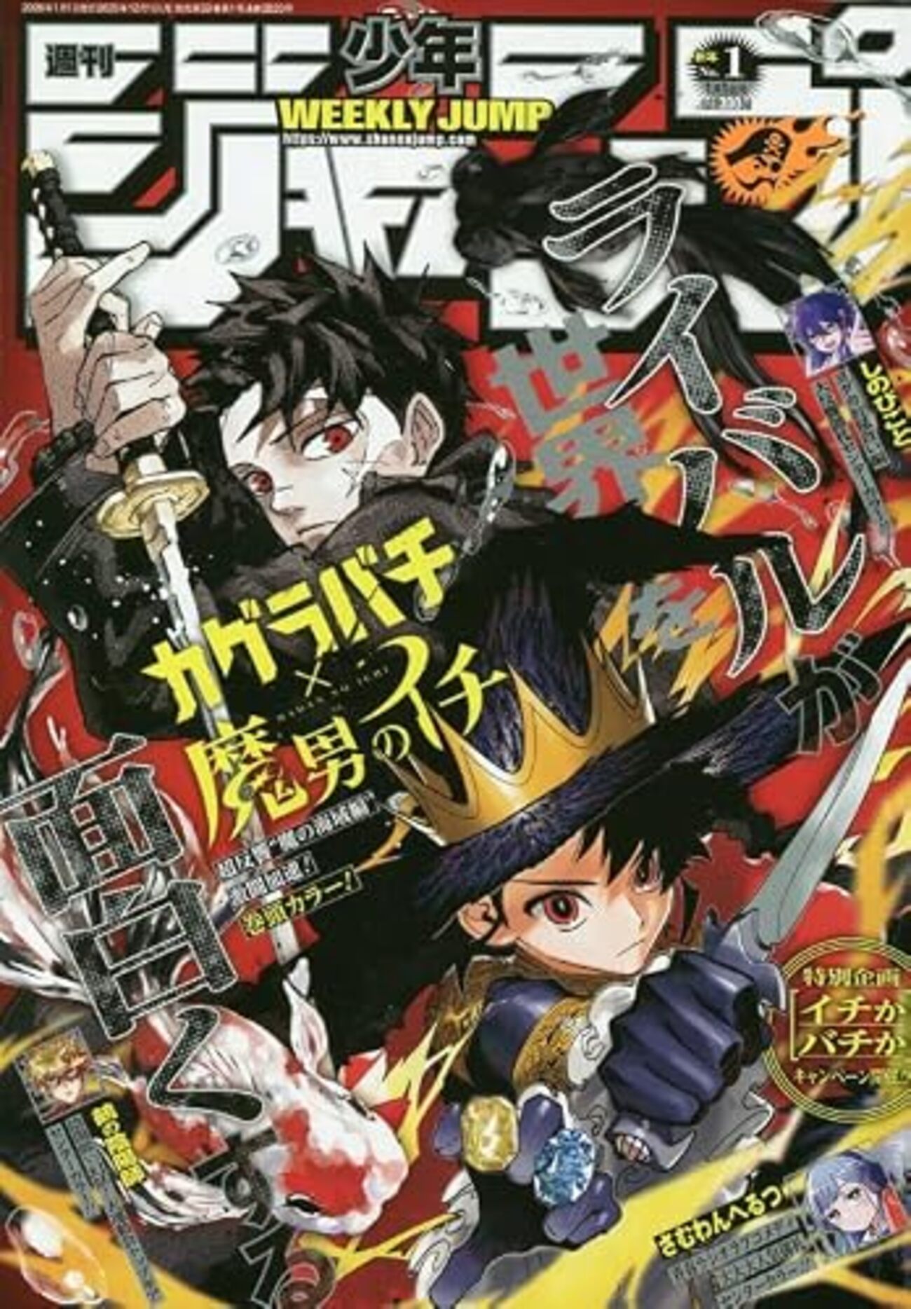 週刊少年ジャンプ2026年01号（紙版）の感想 - 北区の帰宅部の意訳
