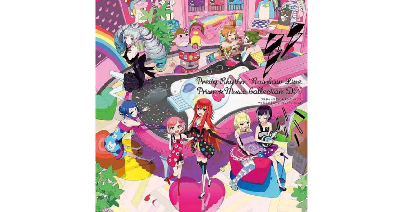プリティーリズム レインボーライブ　2013年プリティーリズム　第3章 プリティーリズム・レインボーライブ : 作品情報・声優