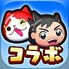 妖怪ウォッチ ぷにぷに