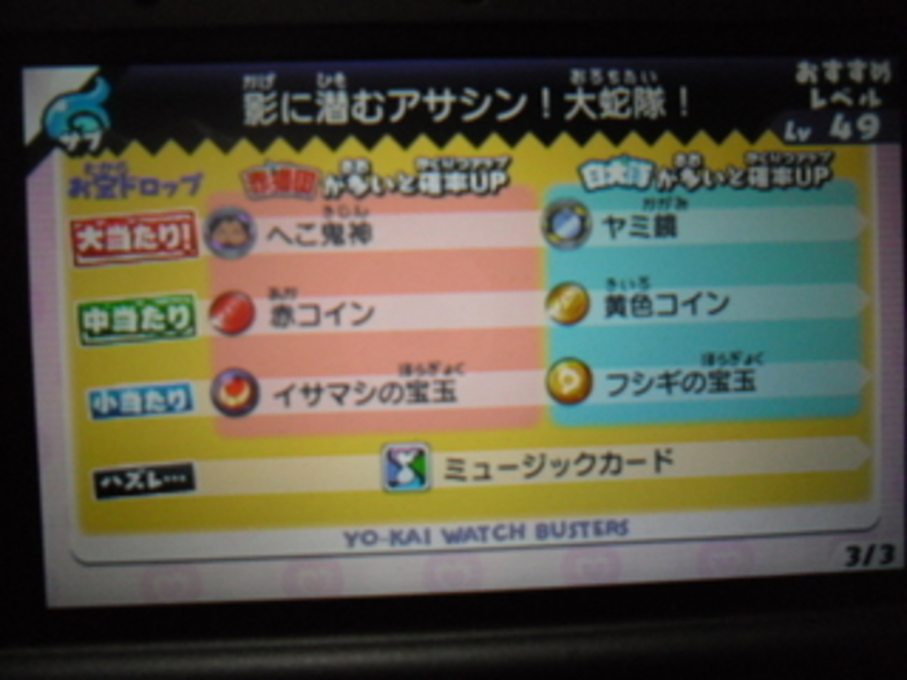 妖怪ウォッチバスターズ・保存版】ご紹介、各種宝玉＆カタマリ集めの効率いい場所 - あきののんびりゲームブログ