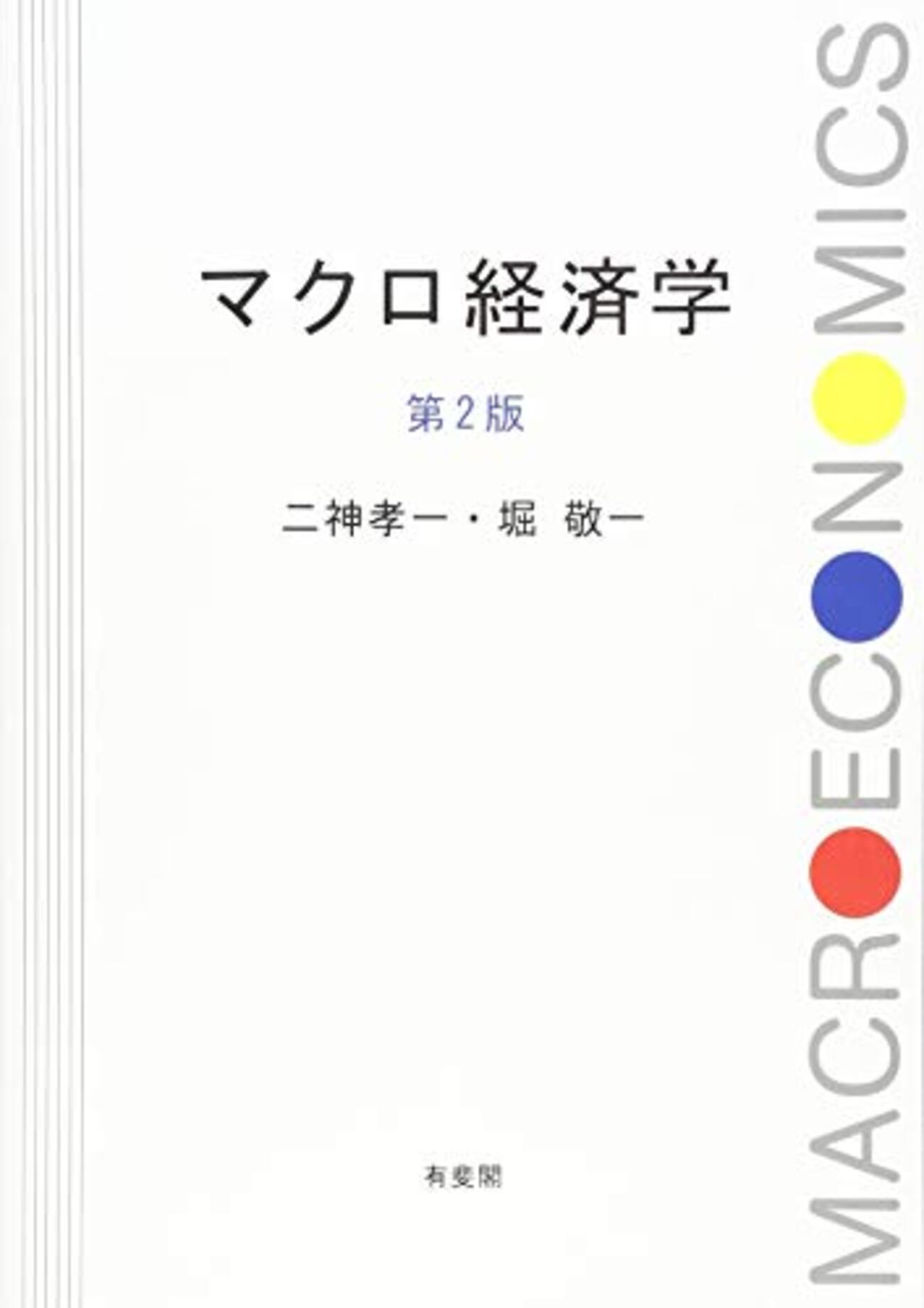 マクロ経済学（2/17）家計の消費・貯蓄行動 - 「大人の教養・知識・気付き」を伸ばすブログ