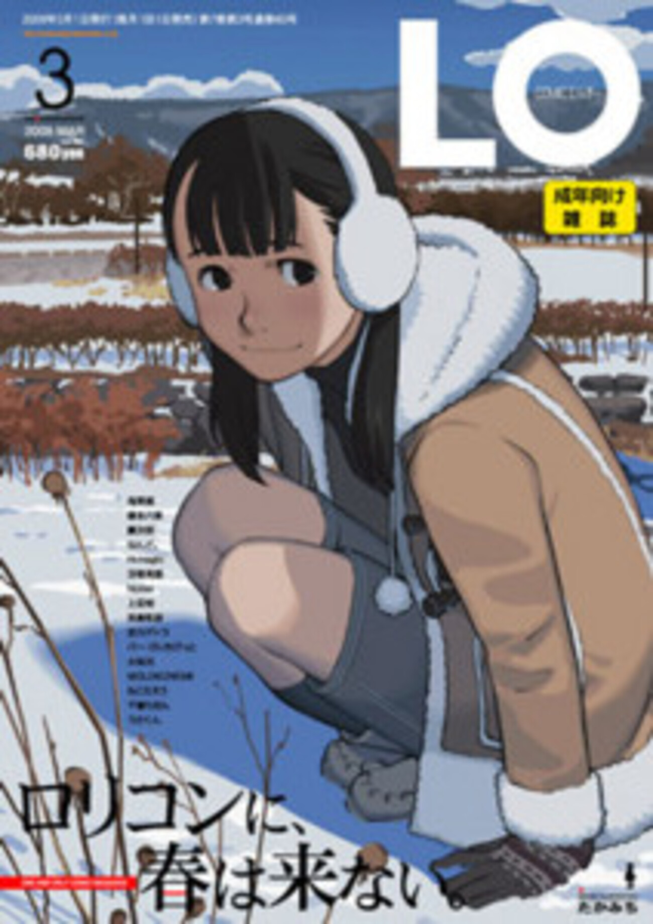 エロ漫画　うさくん コミックＬＯ３月号の感想 - オハコのつぶやきものおき小屋